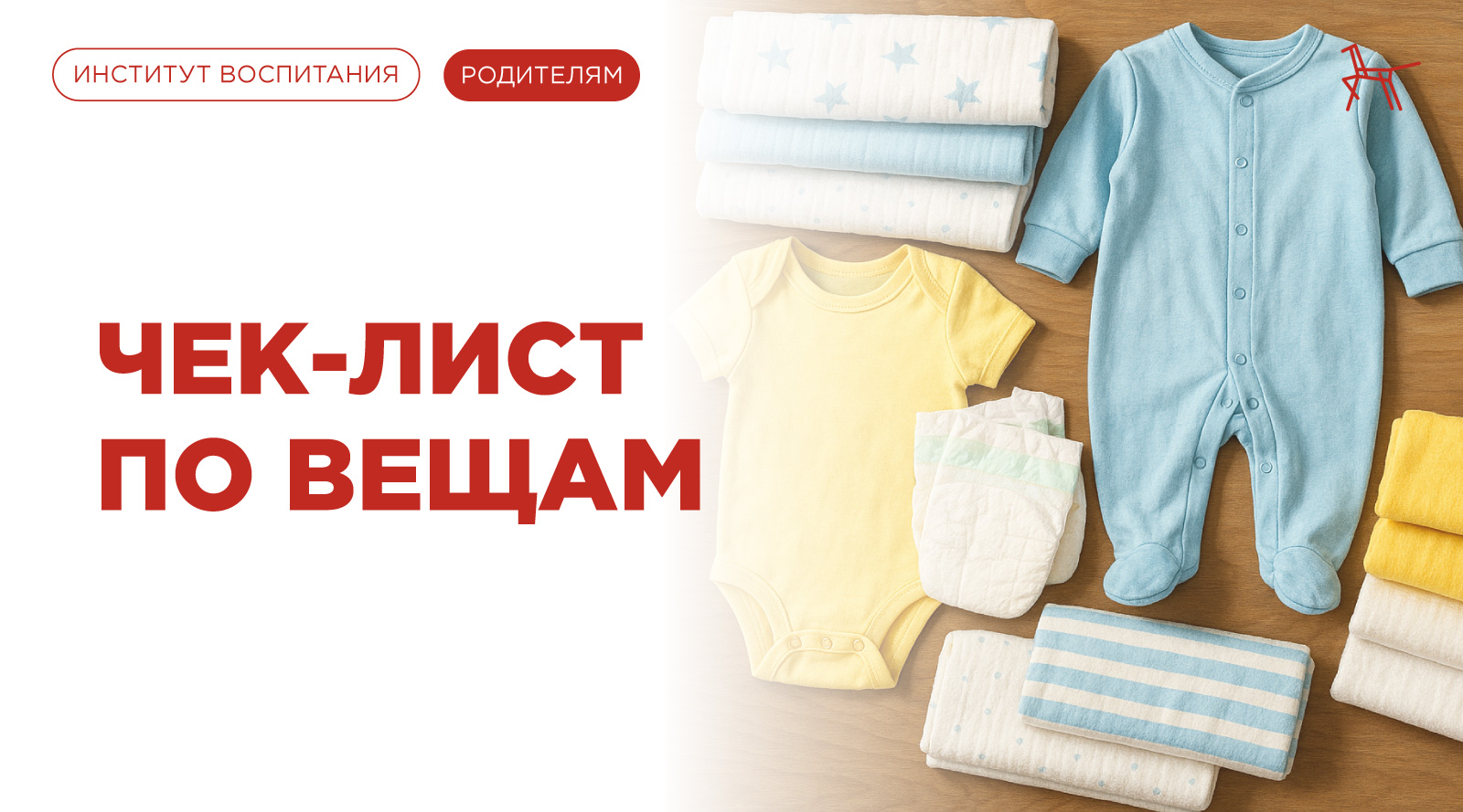 Чек-лист по вещам