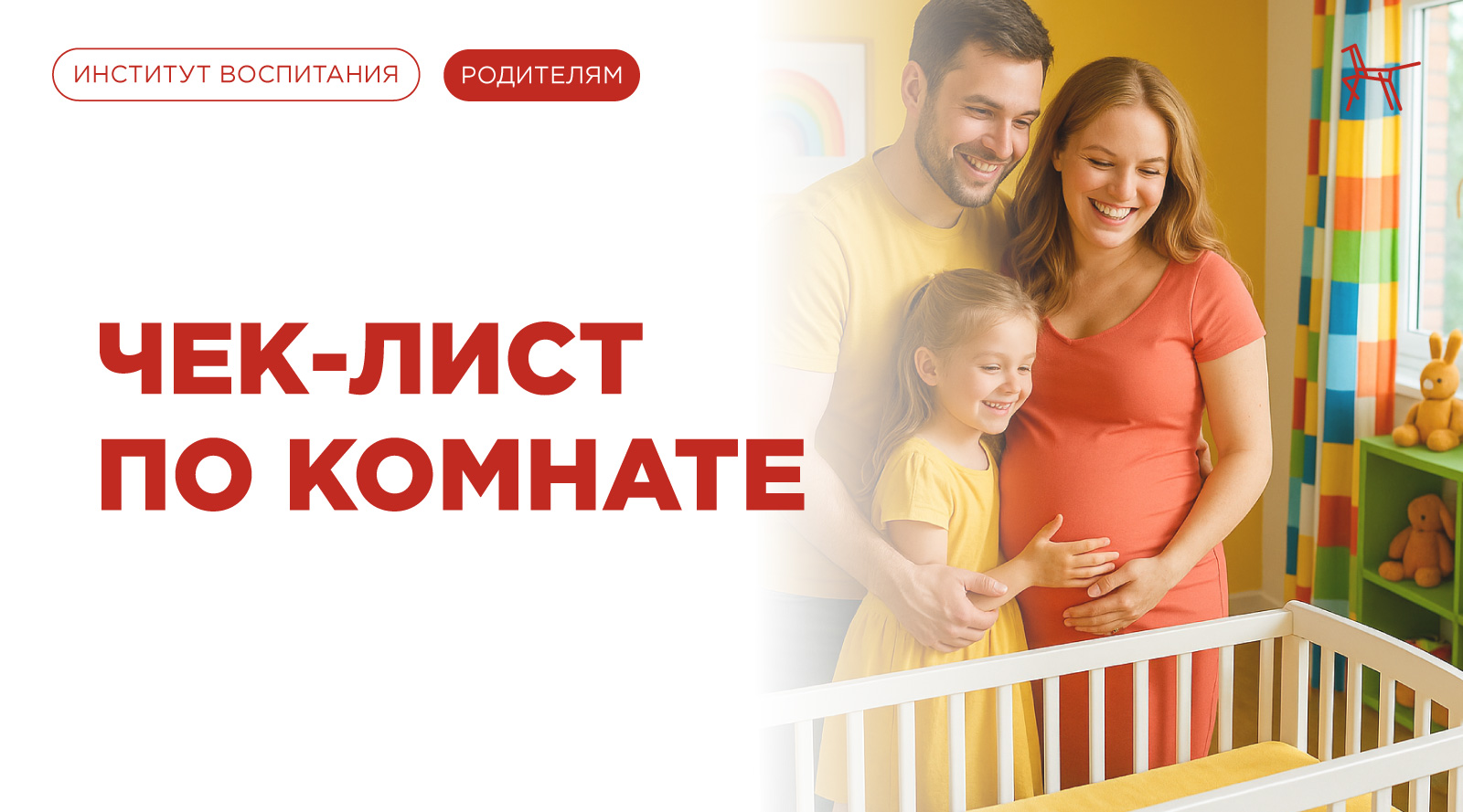 Чек-лист по комнате