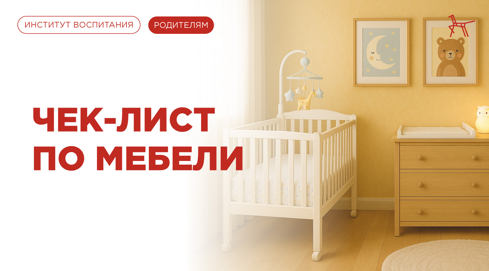 Чек-лист по мебели