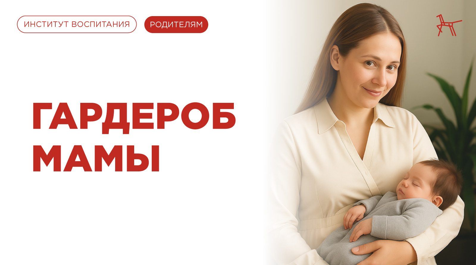 Гардероб мамы