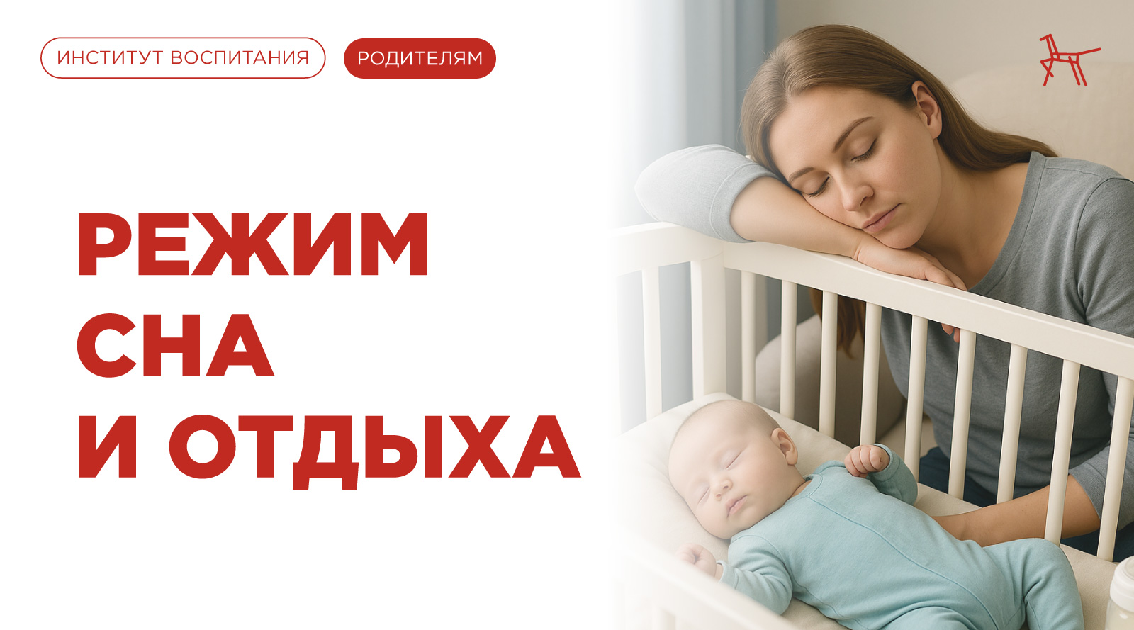 Режим сна и отдыха