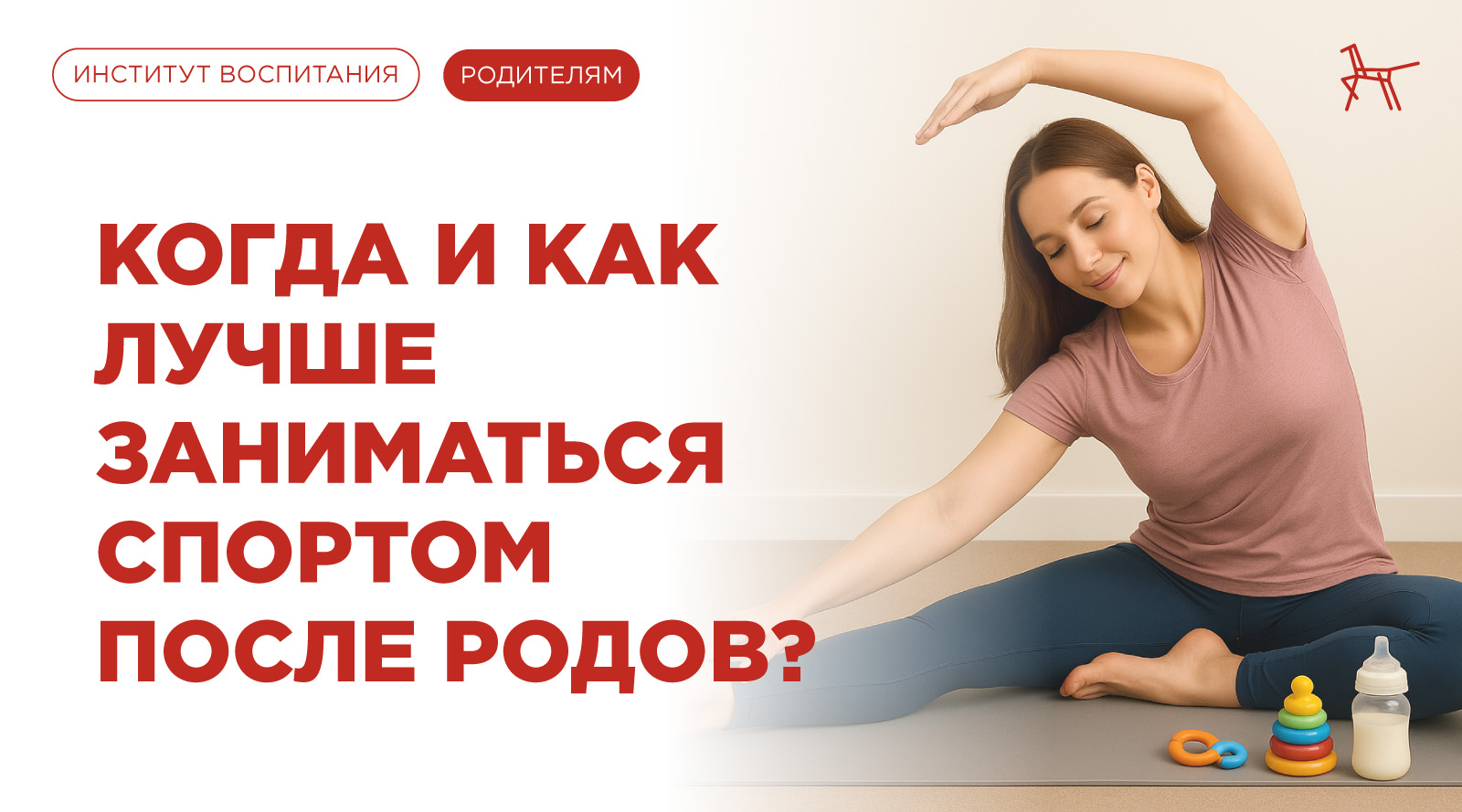 Когда и как лучше заниматься спортом после родов