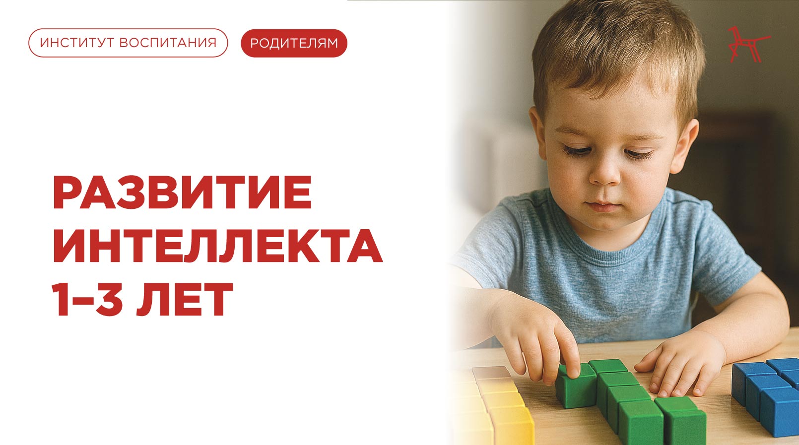 Развитие интеллекта