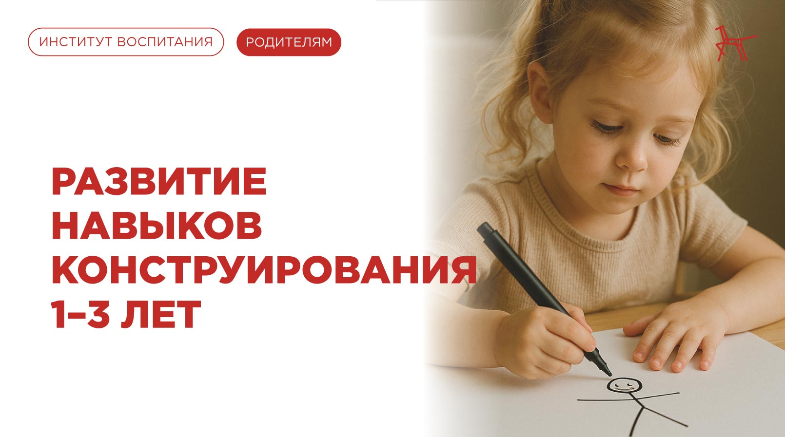 Развитие навыков конструирования
