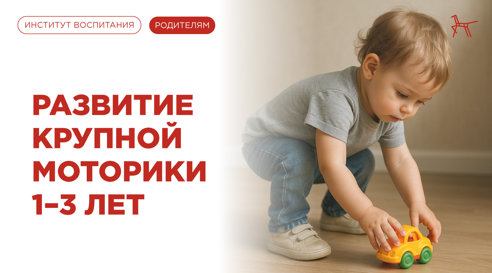 Развитие крупной моторики