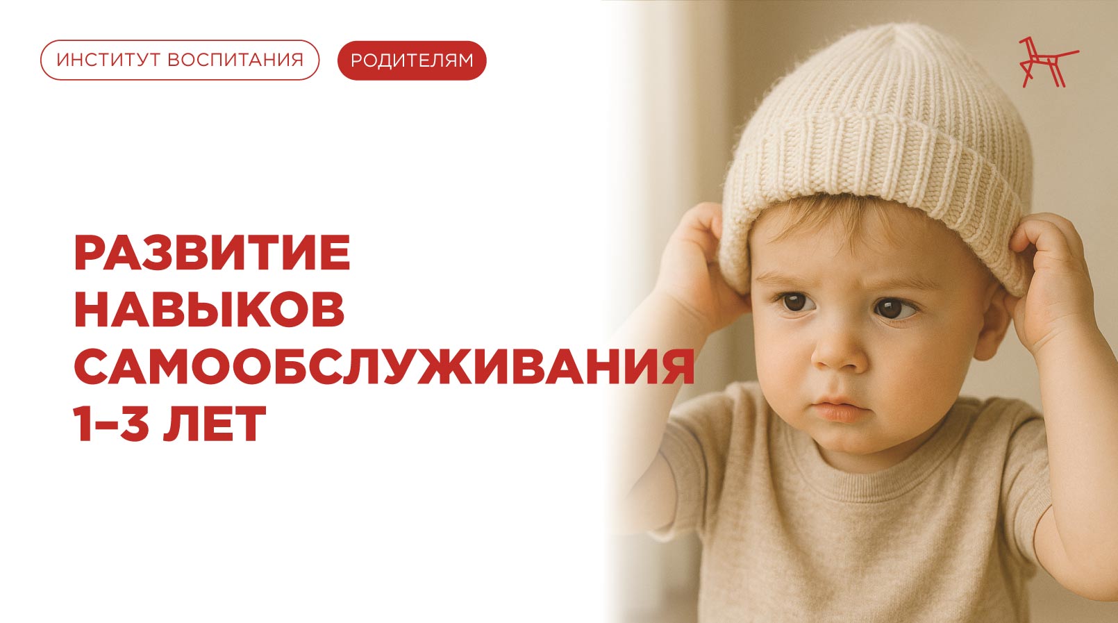 Развитие навыков самообслуживания