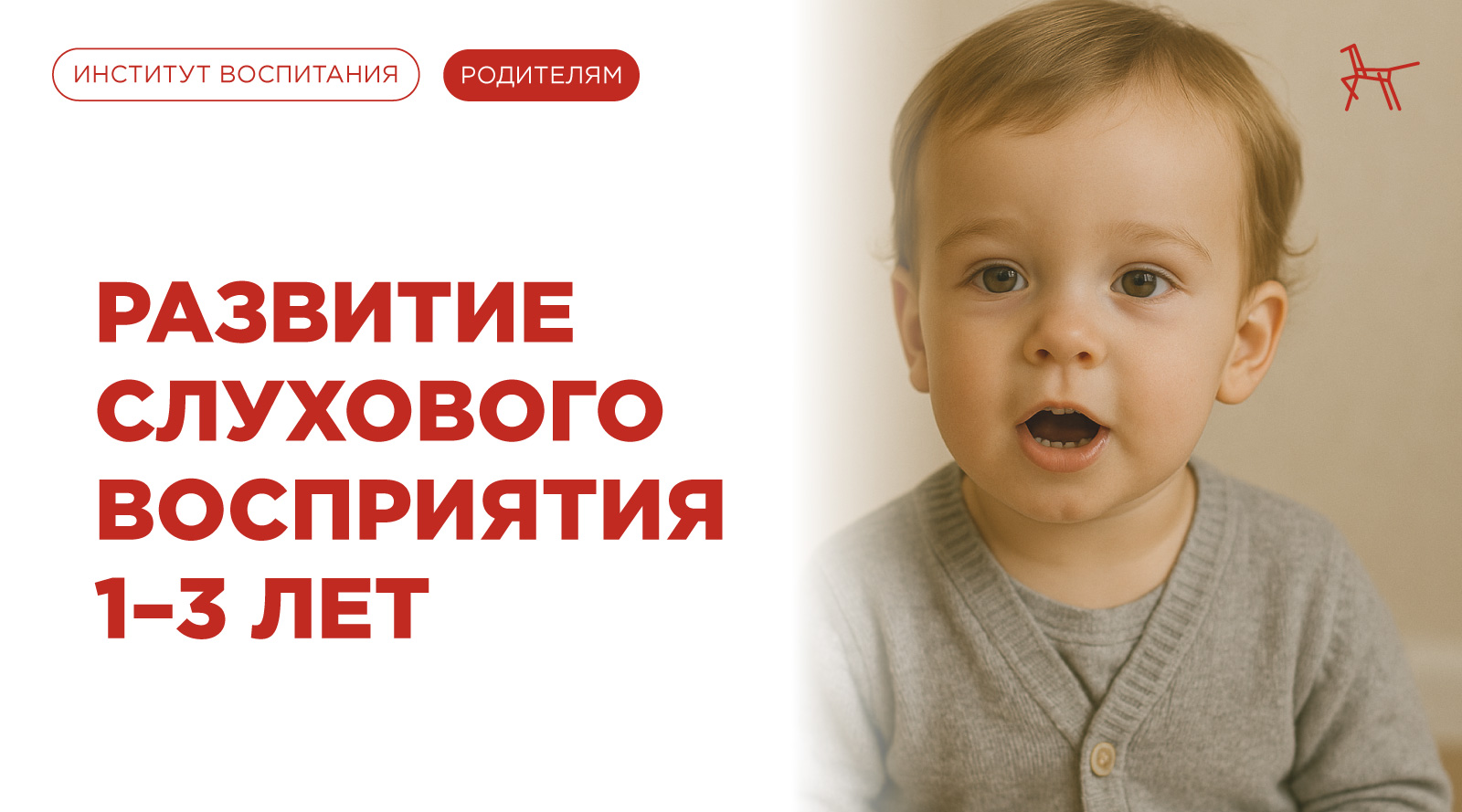 Развитие слухового восприятия