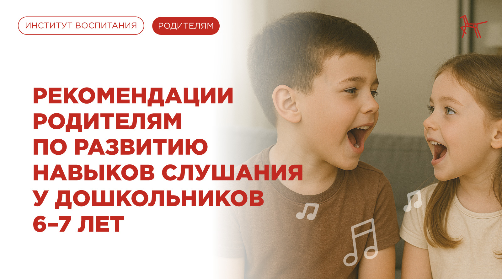 6-7 лет Рекомендации родителям по развитию навыков слушания у дошкольников