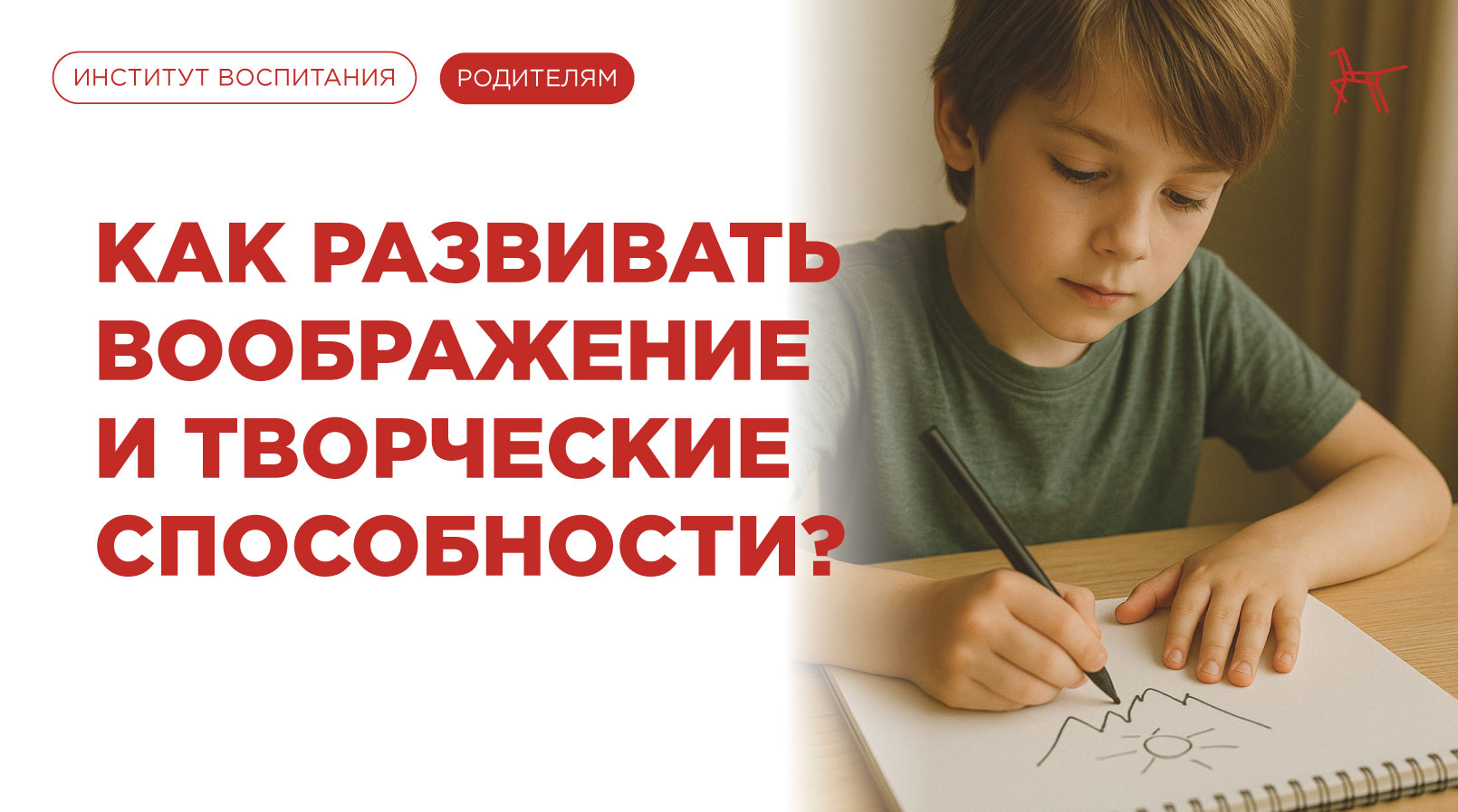 Как развивать воображение
