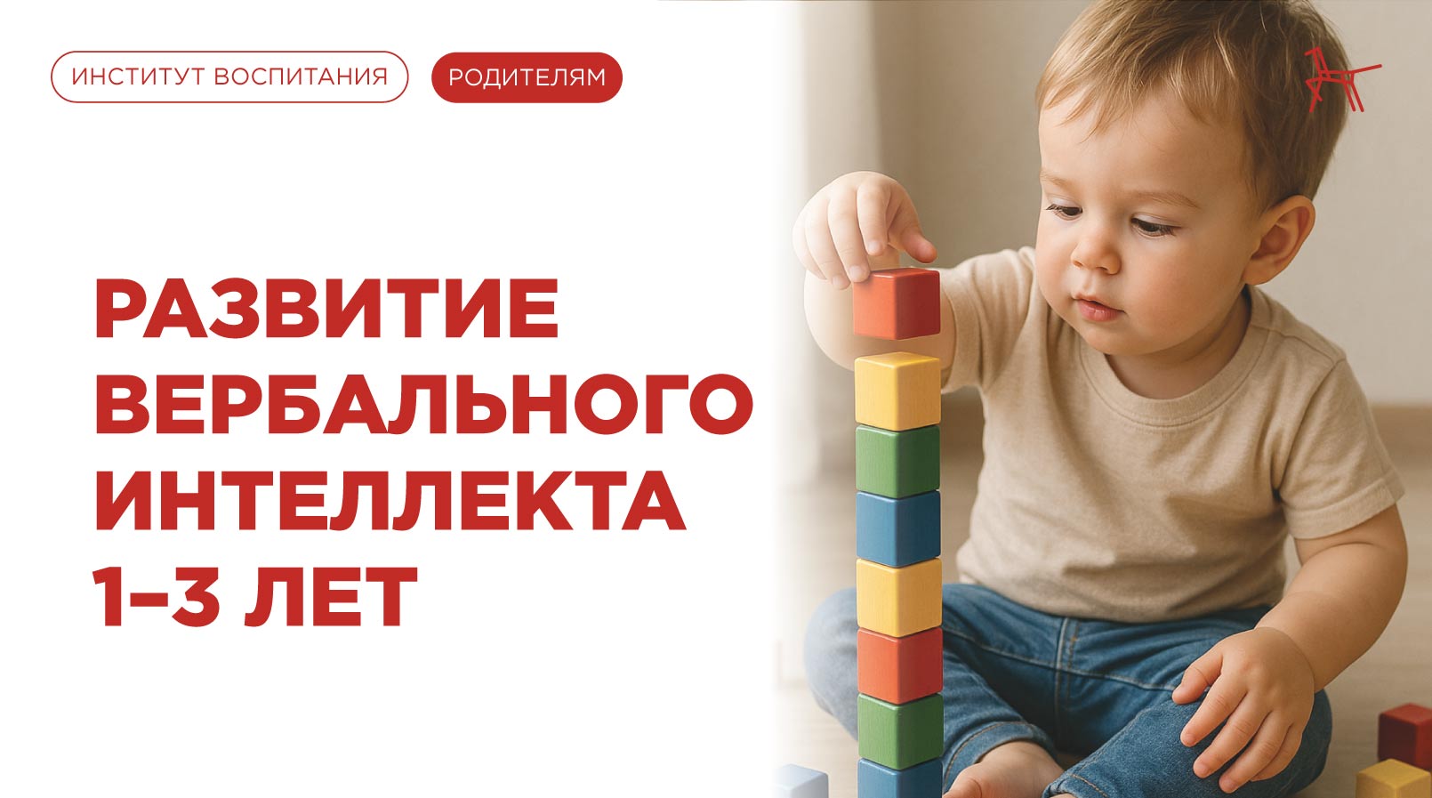 Развитие вербального интеллекта