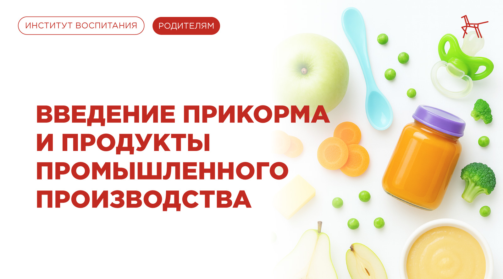 Введение прикорма и продукты промышленного производства