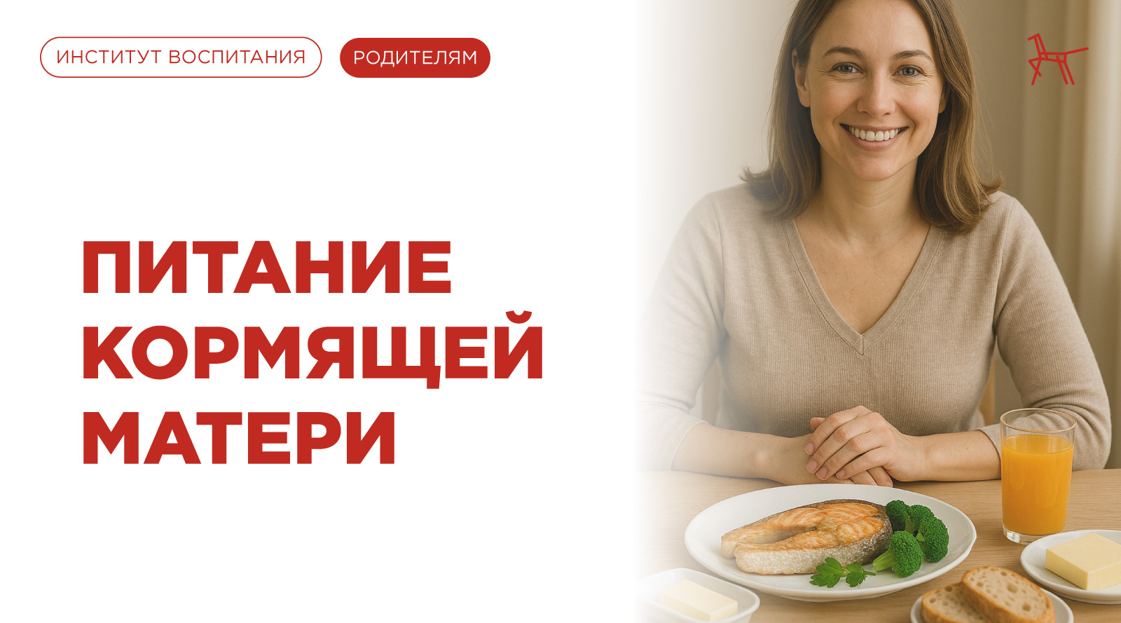 Питание кормящей матери