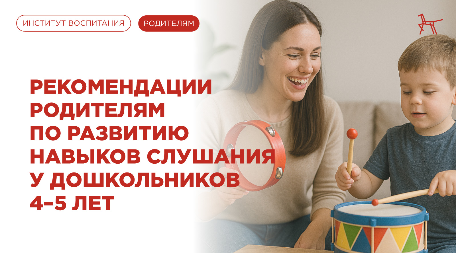 4-5 лет Рекомендации родителям по развитию навыков слушания у дошкольников