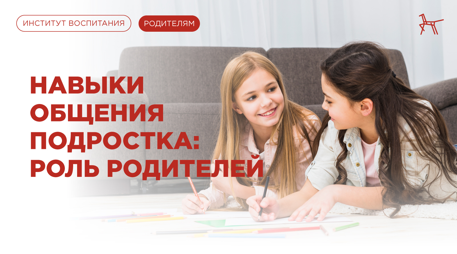 Навыки общения подростка роль родителей