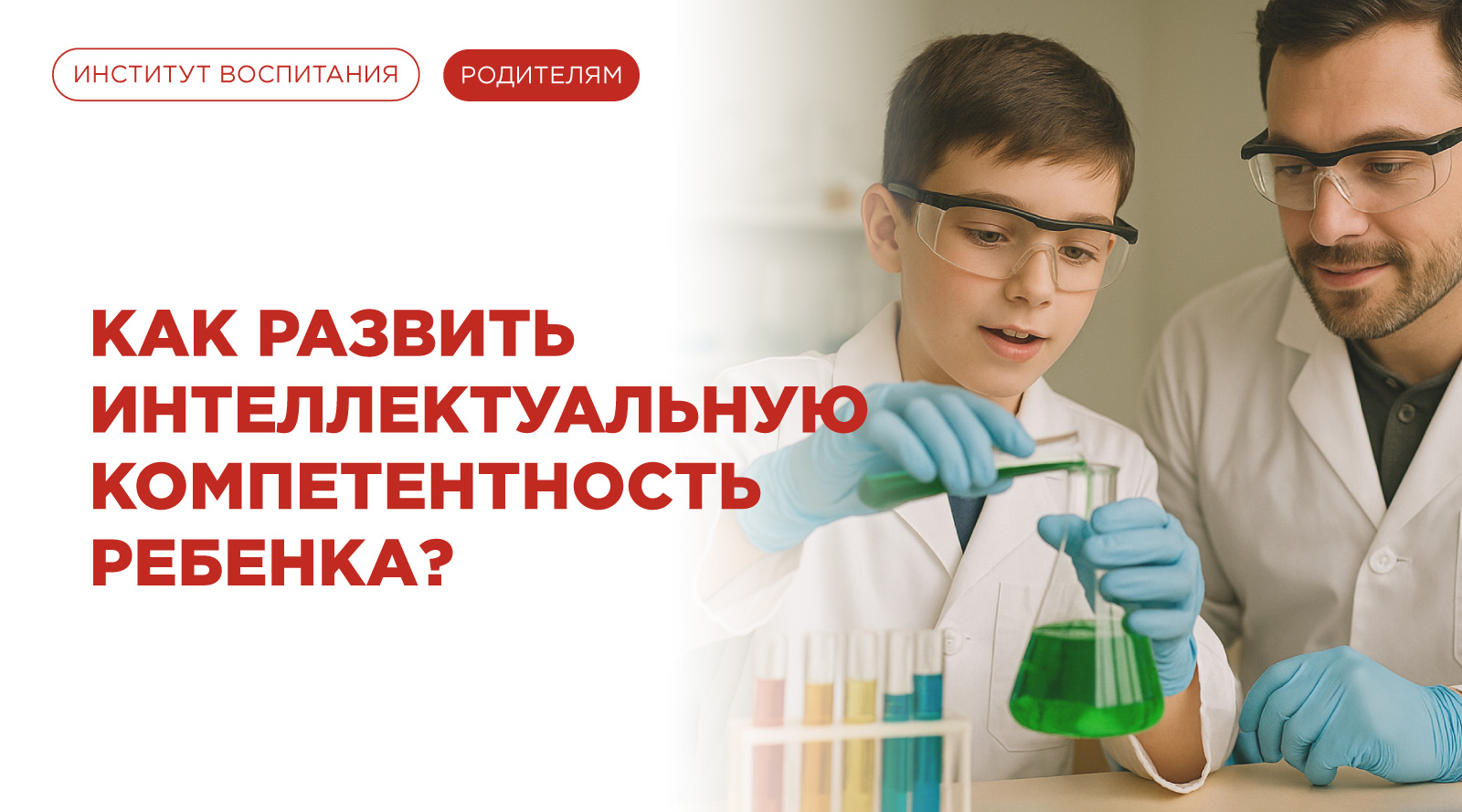Как развить интеллектуальную компетентность ребенка
