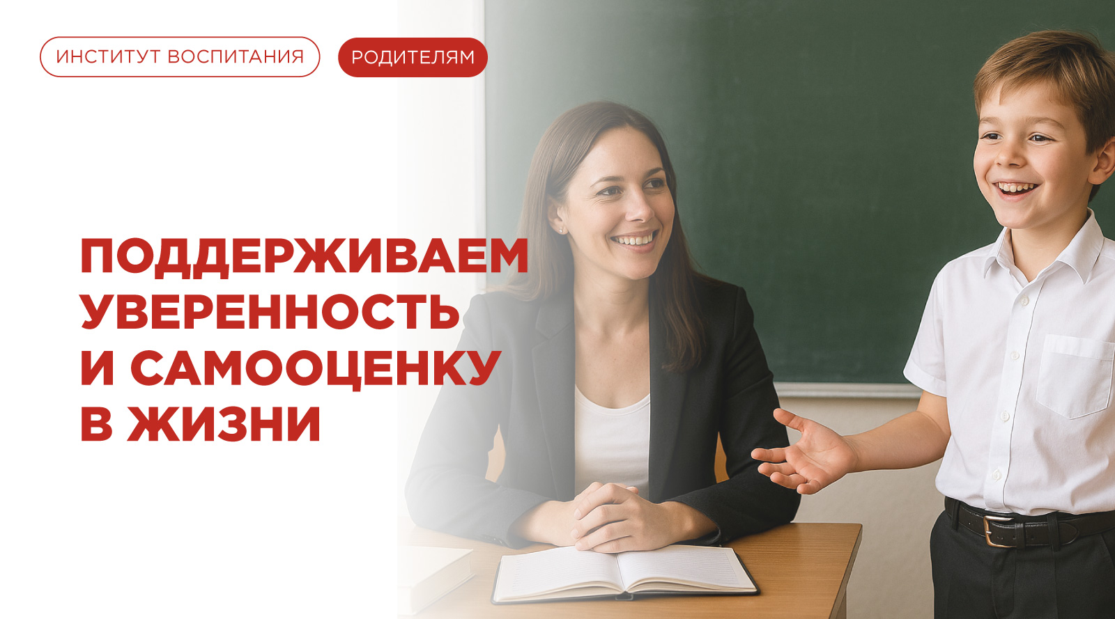 Поддерживаем уверенность и самооценку в жизни