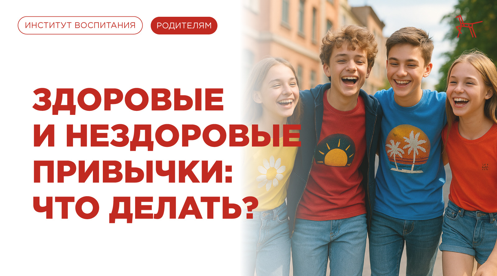 Здоровые и нездоровые привычки: что делать?