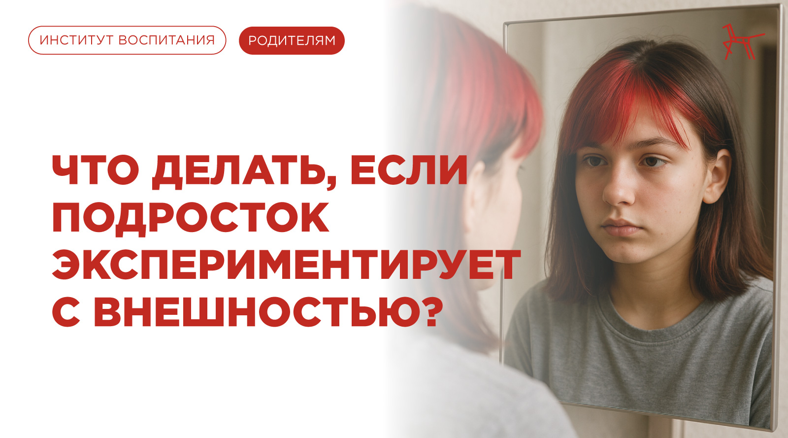 Что делать, если подросток экспериментирует с внешностью