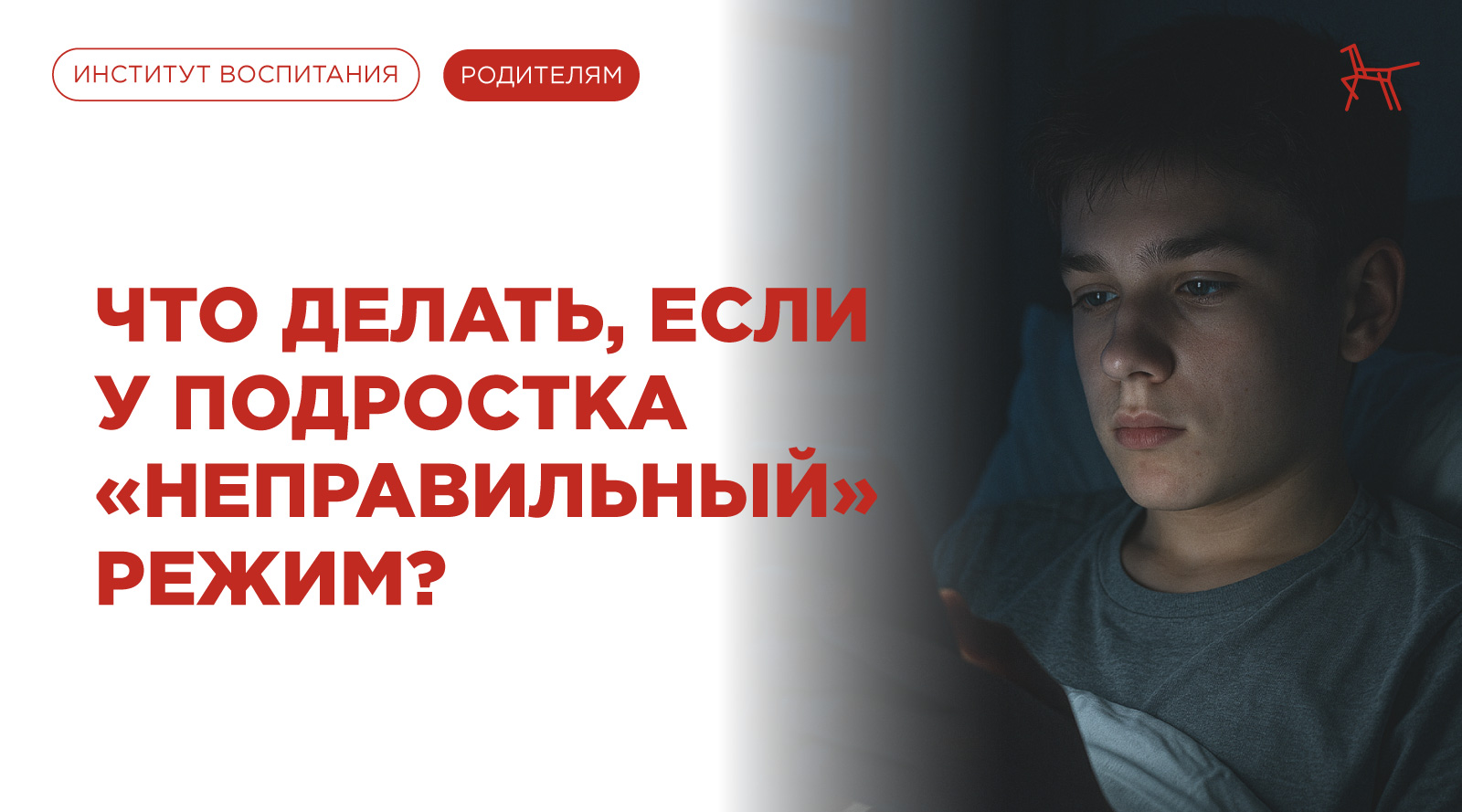 Что делать, если у подростка «неправильный» режим