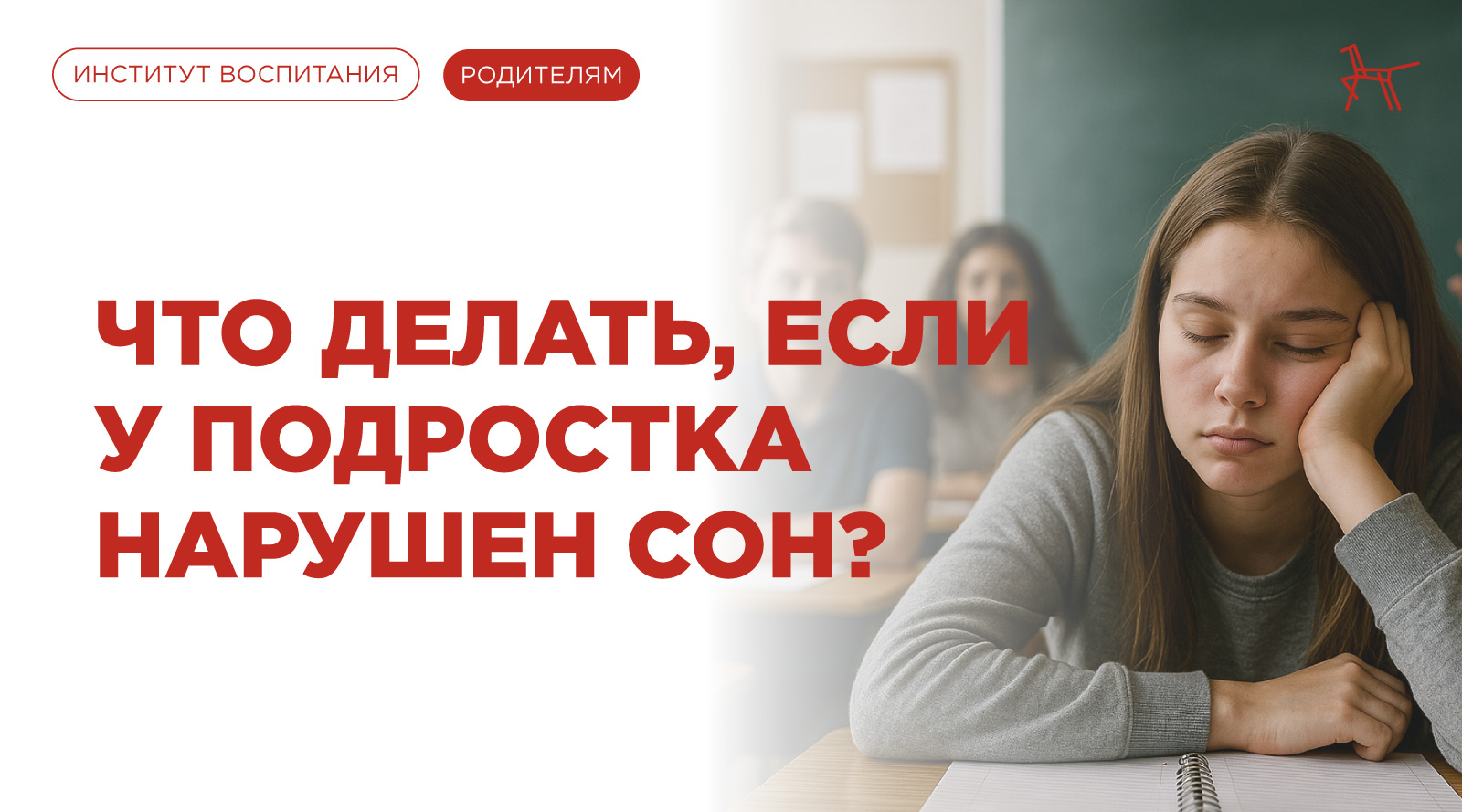 Что делать, если у подростка нарушен сон