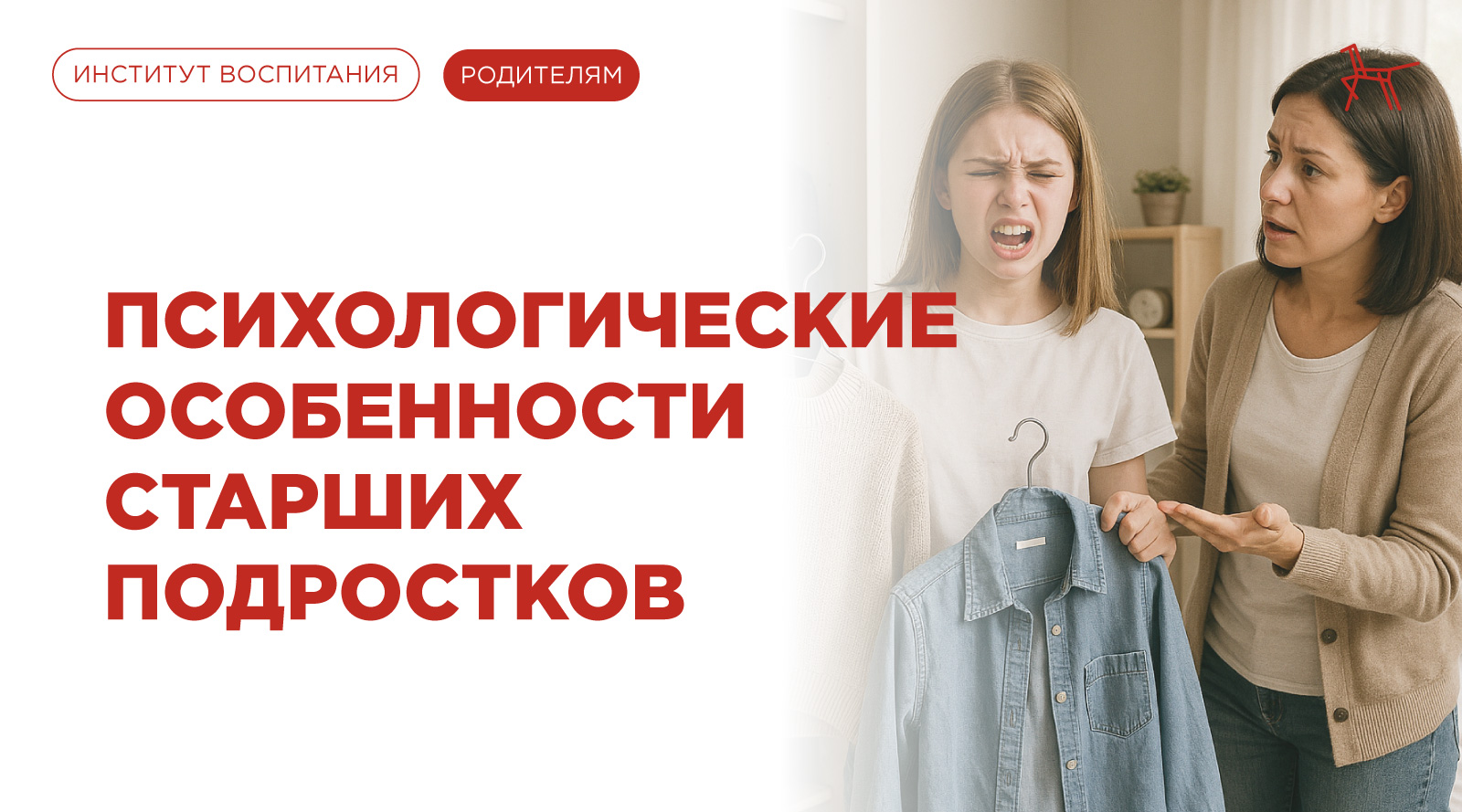 Психологические особенности старших подростков