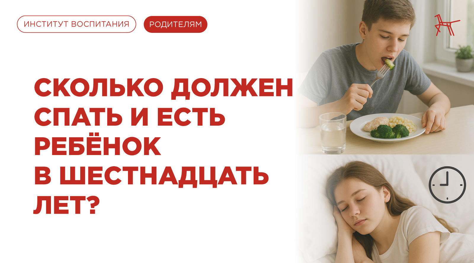 Сколько должен спать и есть ребёнок в шестнадцать лет
