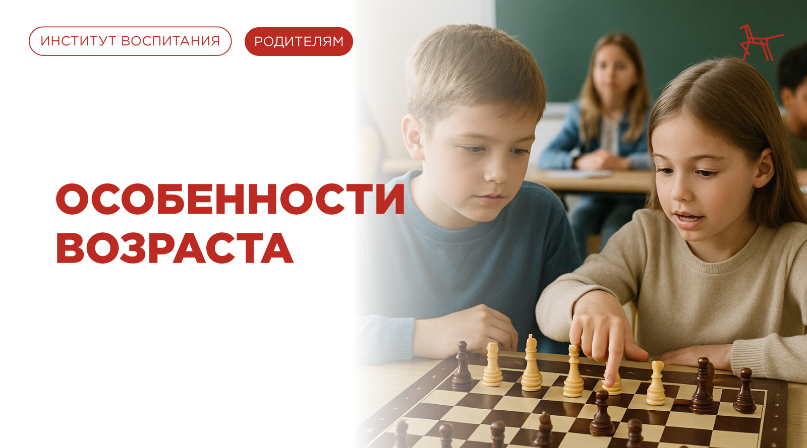 Особенности возраста готово