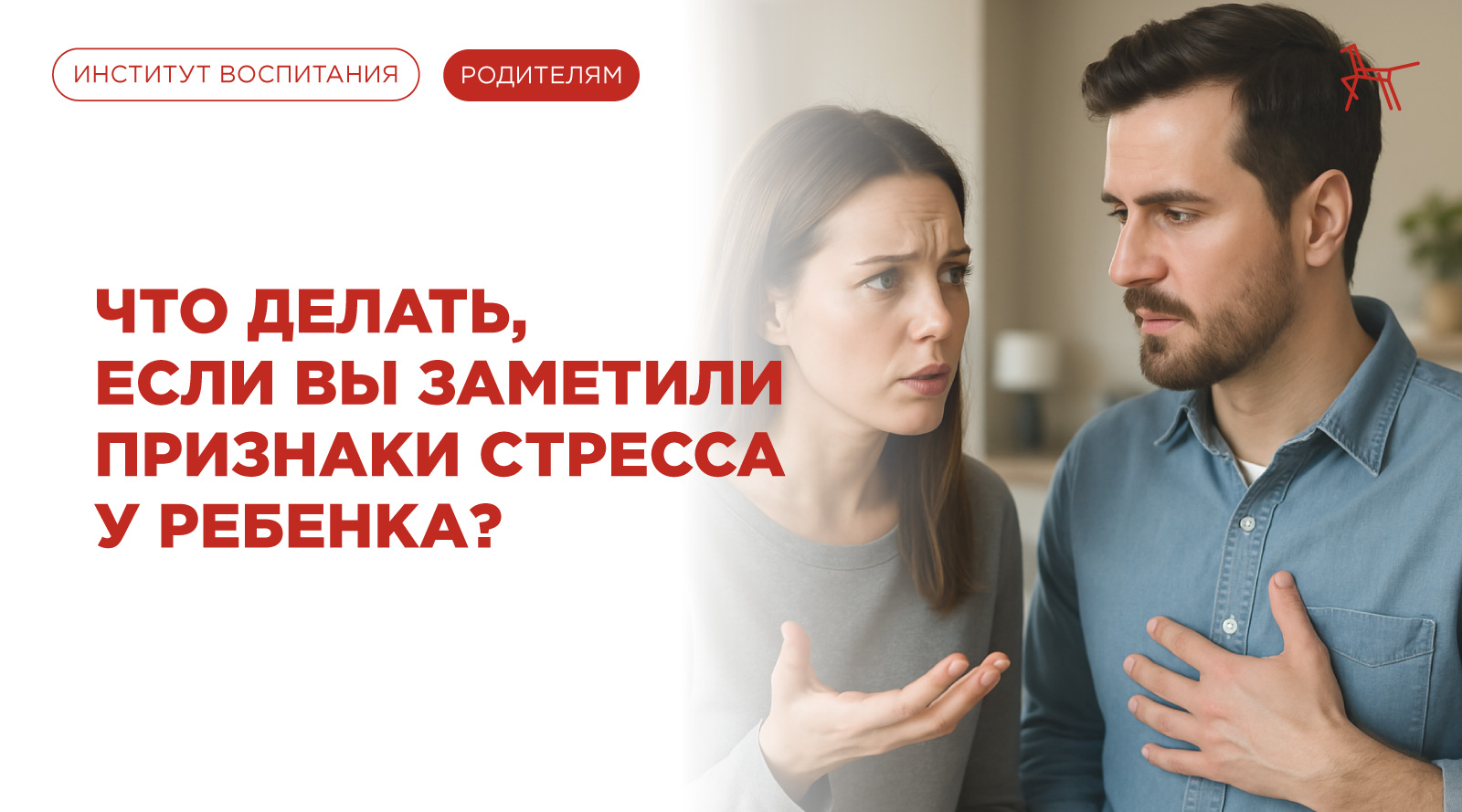 Что делать, если вы заметили признаки стресса у ребенка?