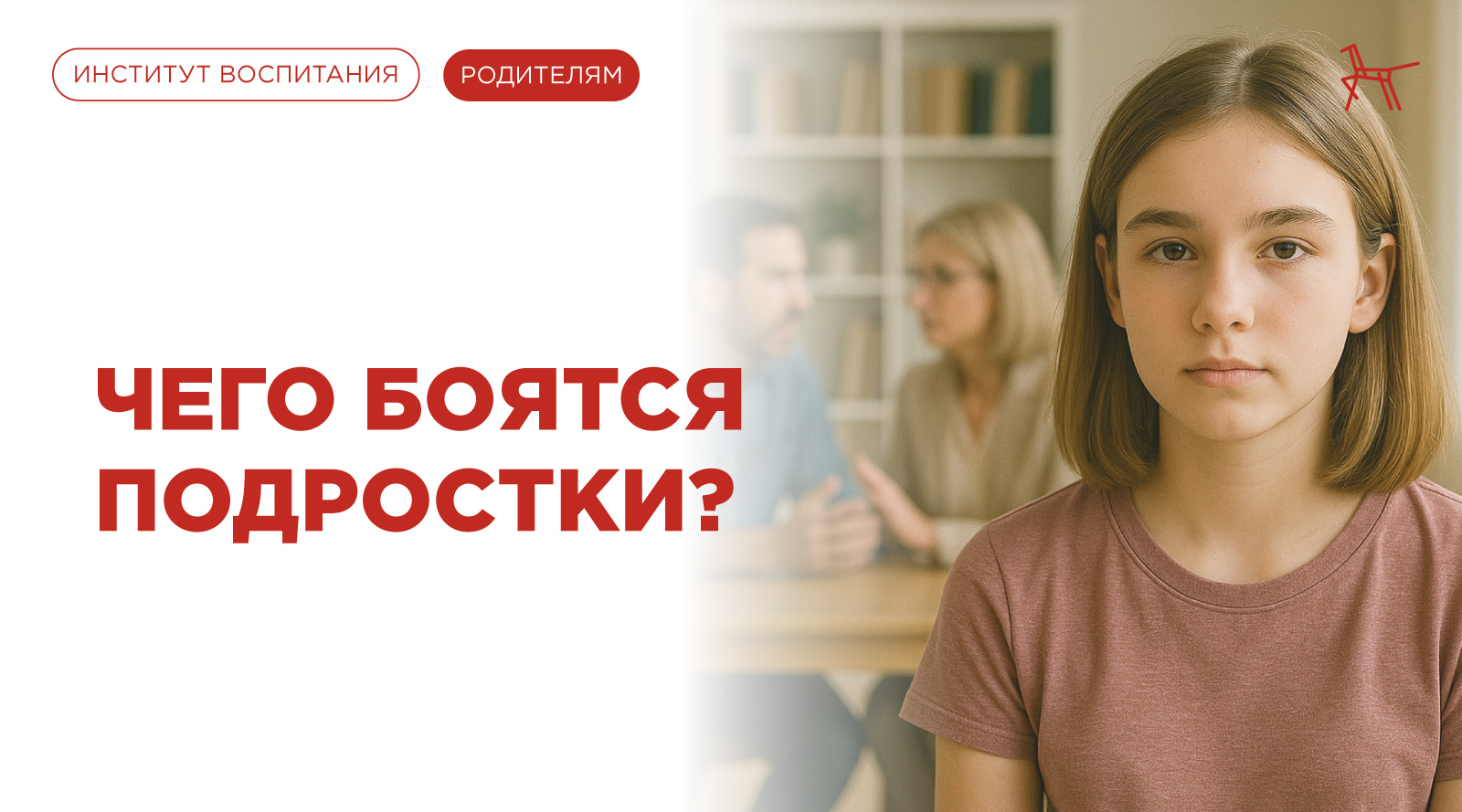 Чего боятся подростки?