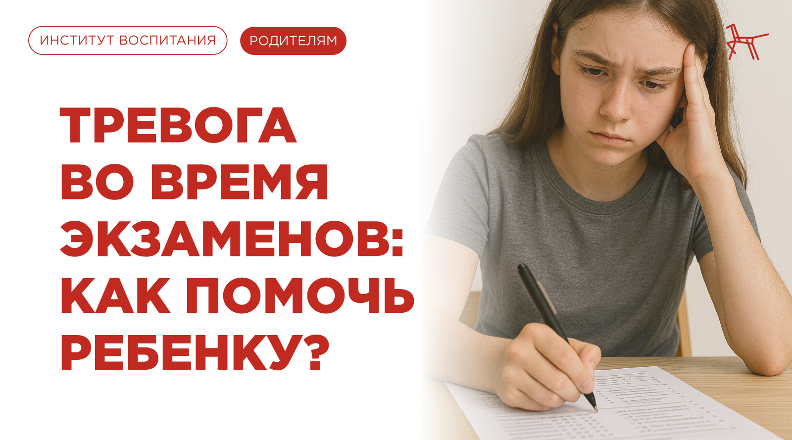Тревога во время экзаменов как помочь ребенку