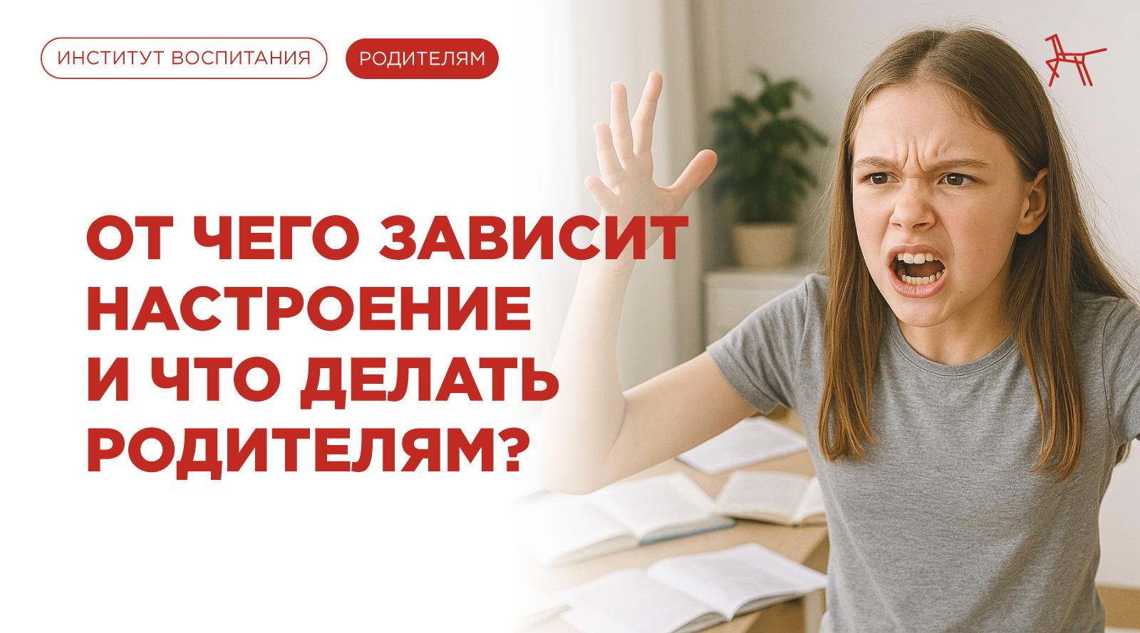 От чего зависит настроение и что делать родителям?