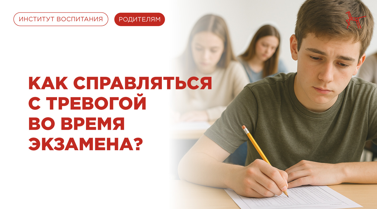 Как справляться с тревогой во время экзамена?