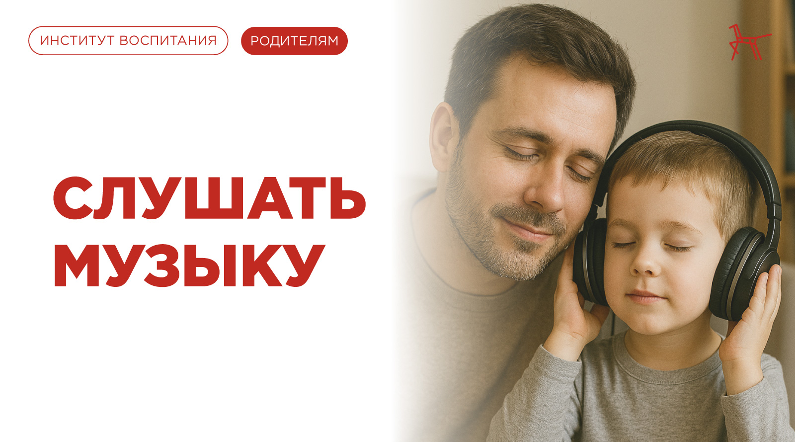 Слушать музыку