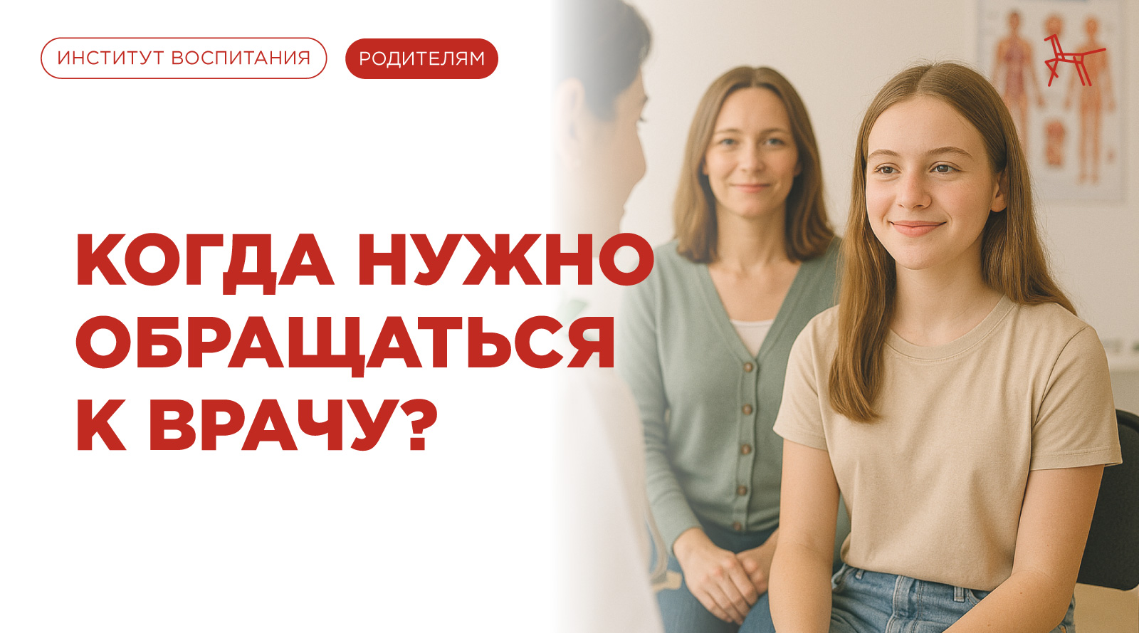 Когда нужно обращаться к врачу?