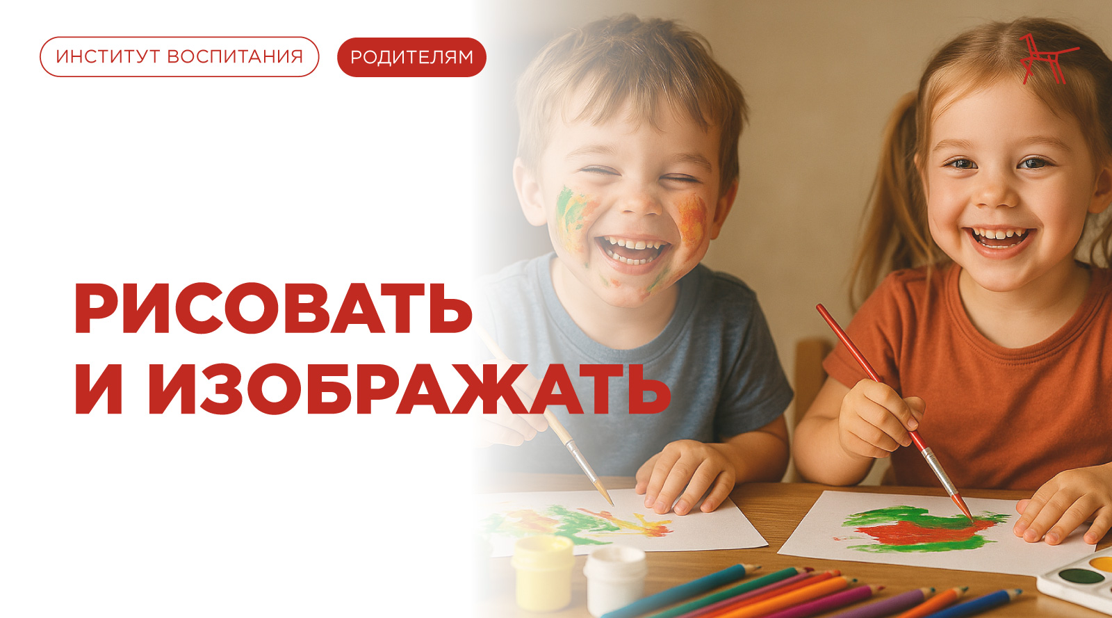 Рисовать и изображать