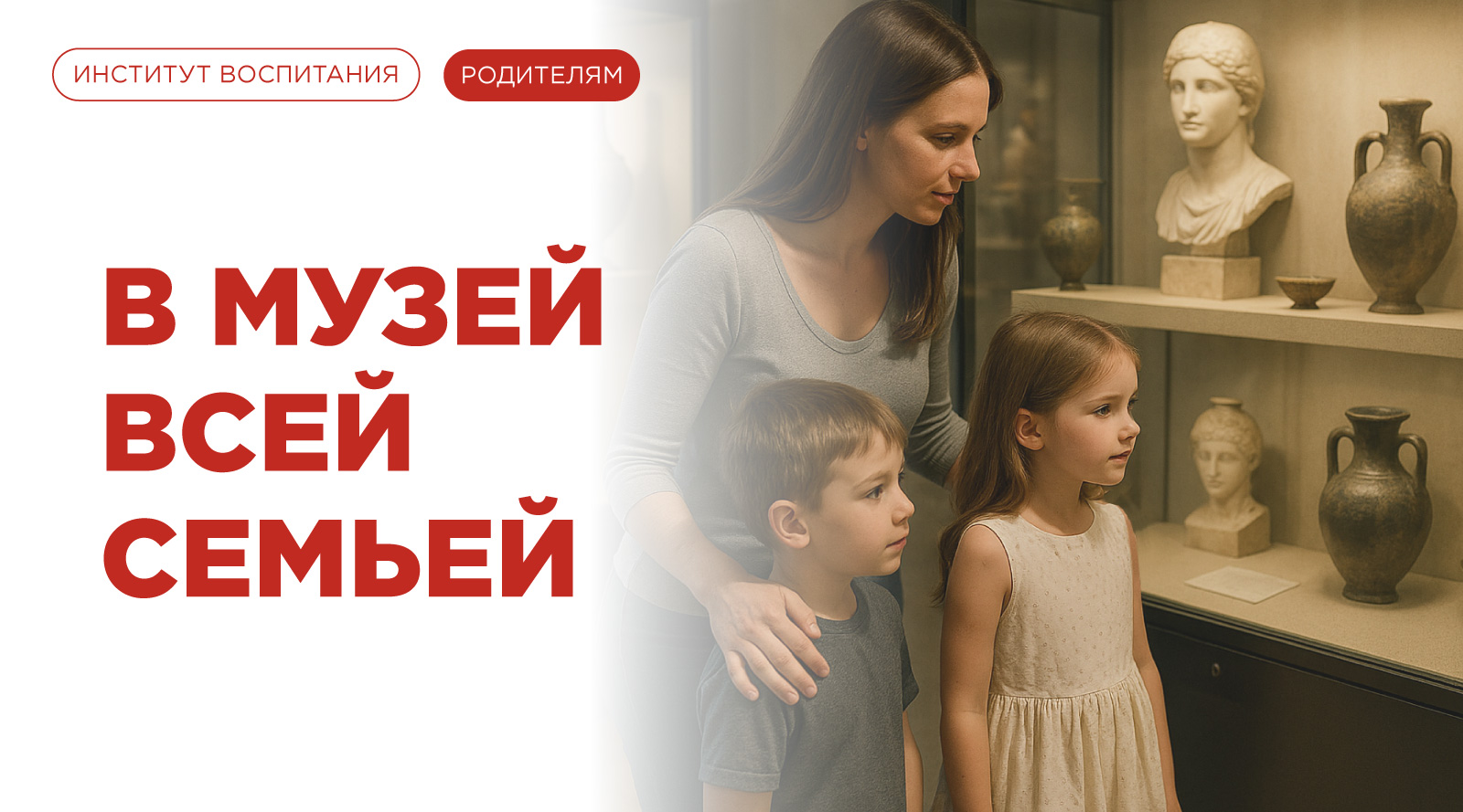 В музей всей семьей