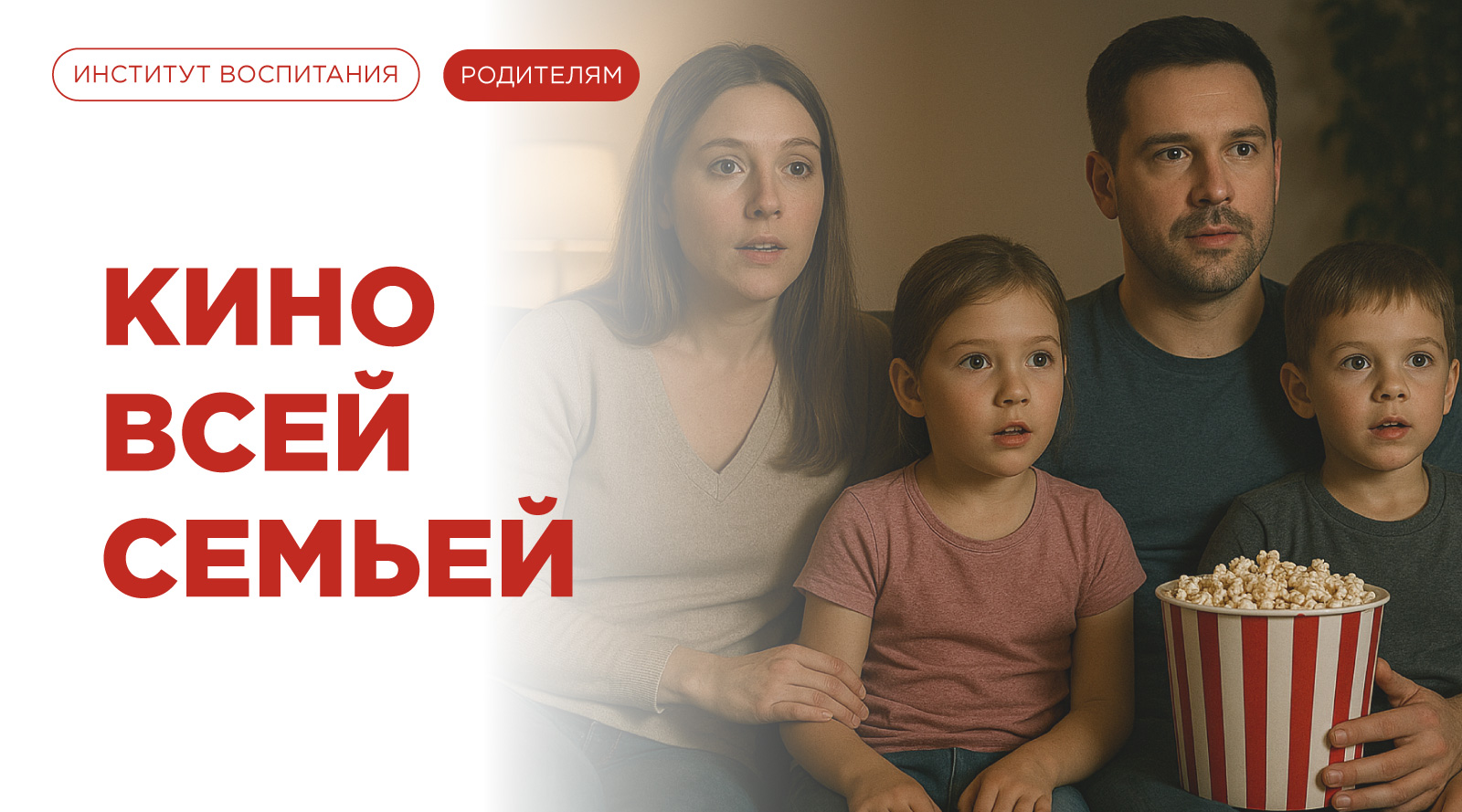 Кино всей семьей