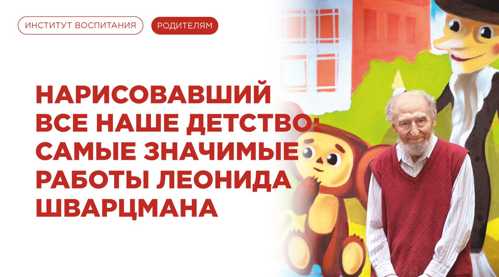 Нарисовавший все наше детство самые значимые работы Леонида Шварцмана