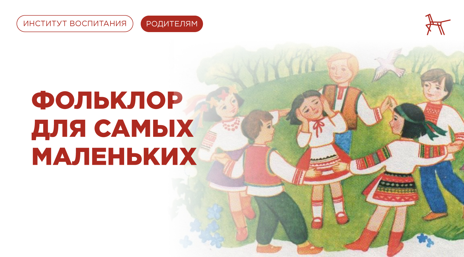 Фольклор