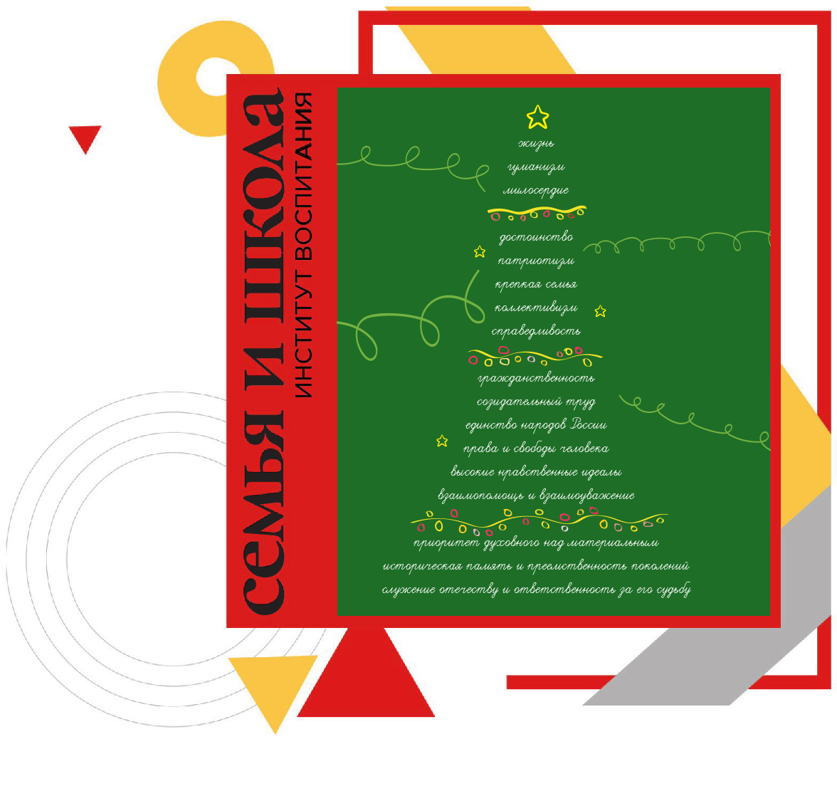 Картинка с обложкой к журналу