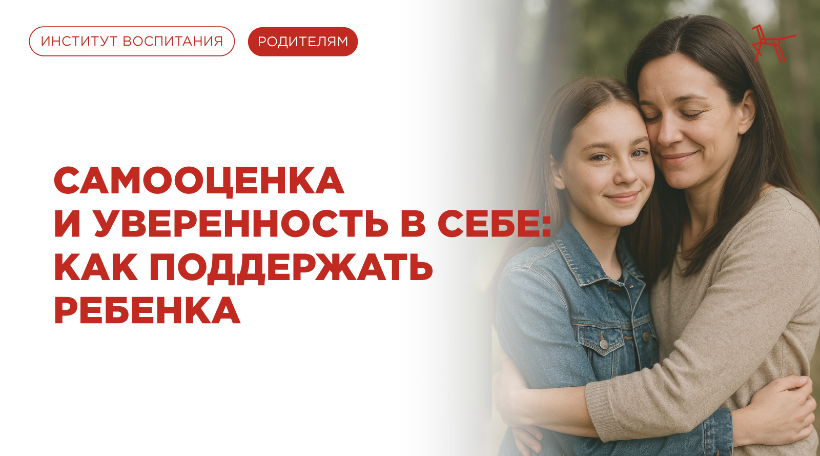 Самооценка и уверенность в себе