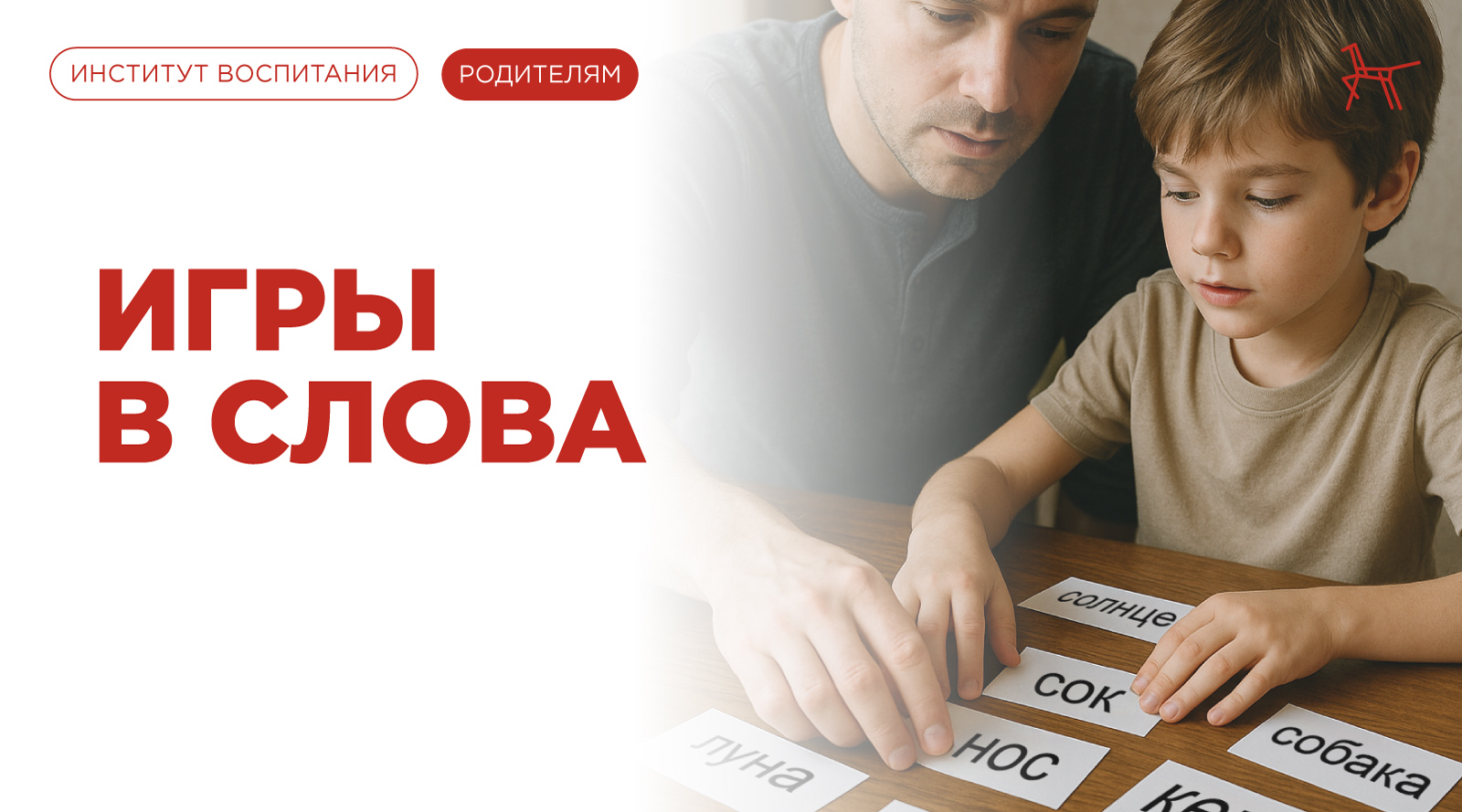 Игры в слова