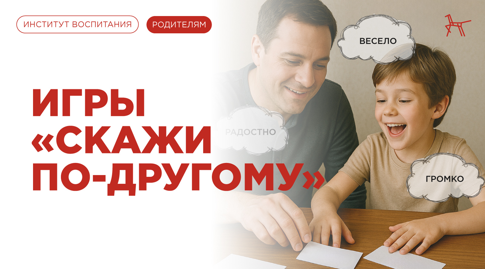 Скажи по-другому