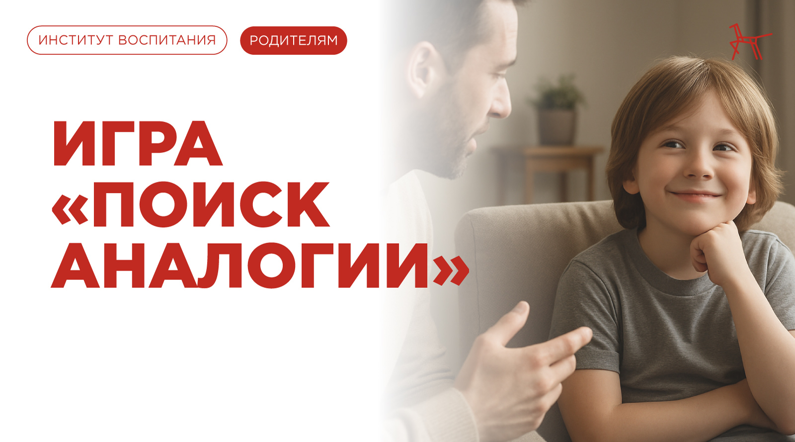 Поиск аналогии