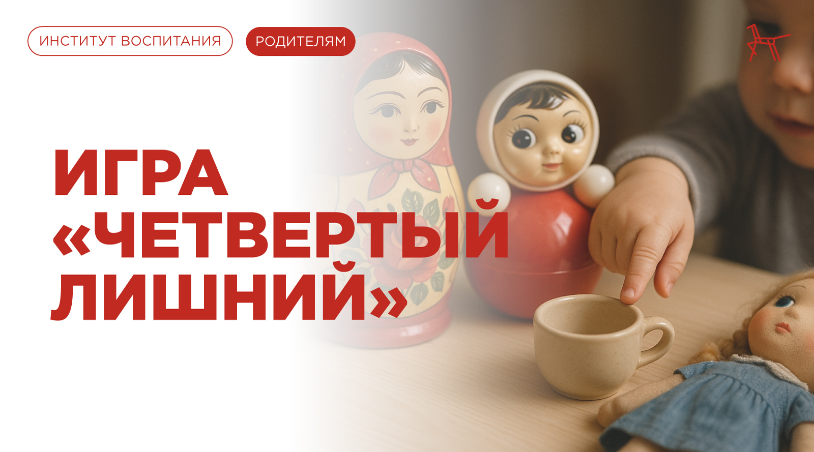 Четвертый лишний