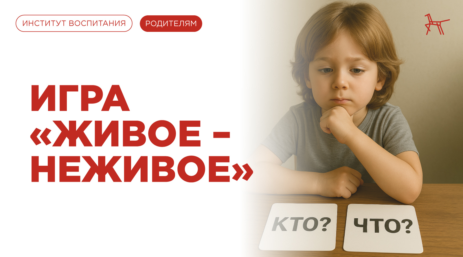 Живое – неживое