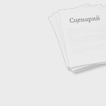 Мир профессий. Театр