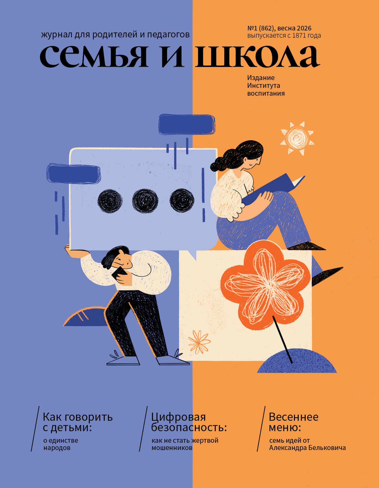 Весна 2026