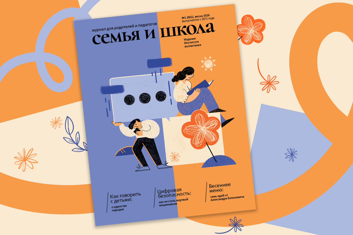 Картинка с обложкой к журналу