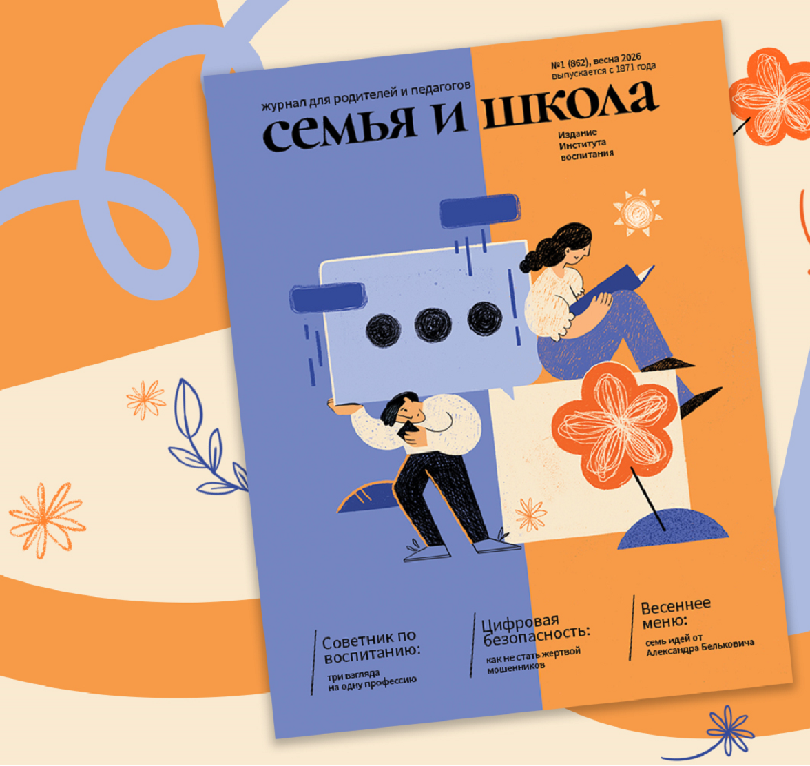 Картинка с обложкой к журналу